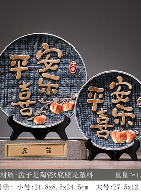 平安喜乐挂盘中式摆件客厅装饰电视I柜酒柜摆设乔迁新居生日礼