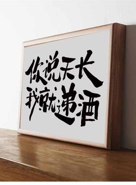 创意你说天长我就递酒创意酒吧装饰文字相框摆件摆台挂墙摆简约潮