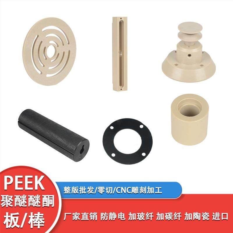 零切进口peek板 CNC加工 黑色防静电PEEK板 本色peek块耐高温,淘宝优惠券,粉丝福利购,淘宝优惠卷