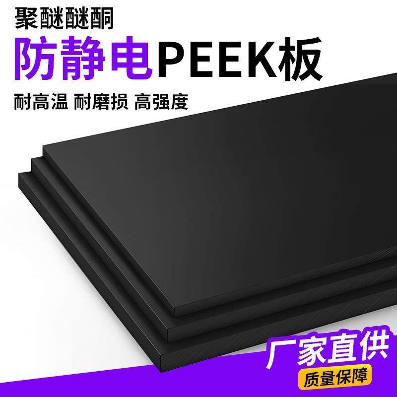 防静电peek板德国pps板加纤peek棒耐高温聚醚醚酮板零切加工,淘宝优惠券,粉丝福利购,淘宝优惠卷