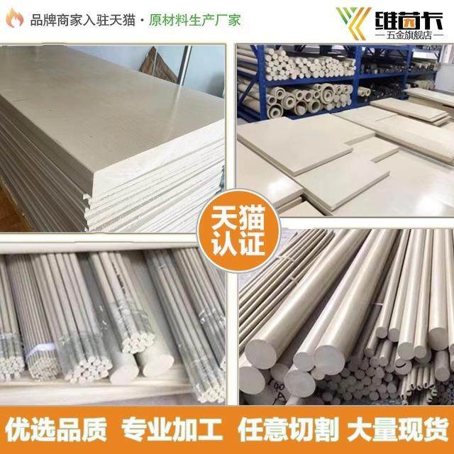 .进口德国劳士领PEEK板聚醚醚酮棒本色PPS板材棒材防静电PEEK板,淘宝优惠券,粉丝福利购,淘宝优惠卷