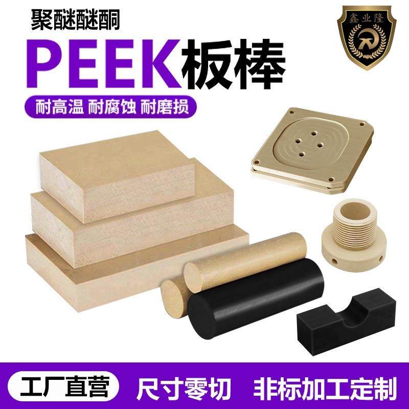 全新A料本色peek板进口peek板棒黑色防静电peek棒本色聚醚醚酮,淘宝优惠券,粉丝福利购,淘宝优惠卷