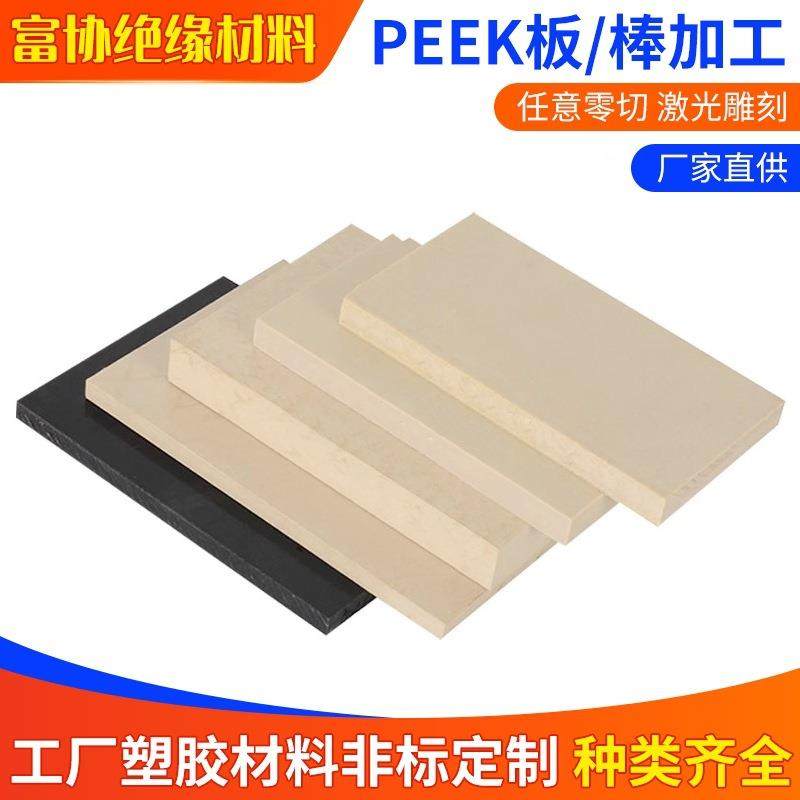 防静电PEEK板黑色聚醚醚酮棒加纤本色棒PEEK棒本色PEEK板加工,淘宝优惠券,粉丝福利购,淘宝优惠卷
