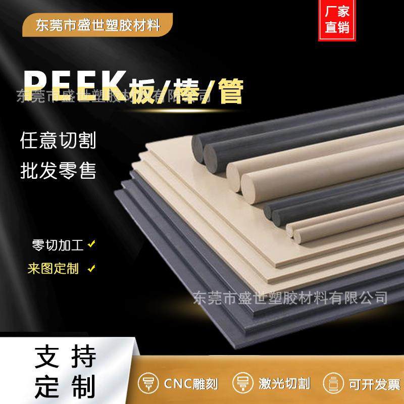 .耐高温聚醚醚酮板 本色peek棒 聚苯硫醚pps板 PEEK管防静电peek,淘宝优惠券,粉丝福利购,淘宝优惠卷