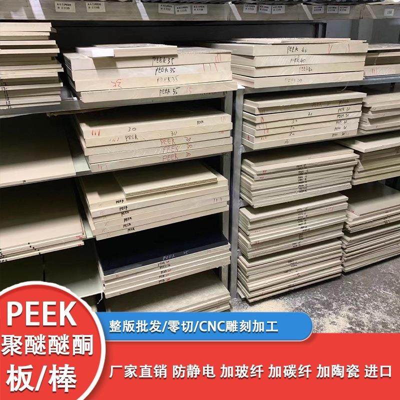 零切进口peek板 CNC加工 黑色防静电PEEK板 本色peek块耐高温,淘宝优惠券,粉丝福利购,淘宝优惠卷