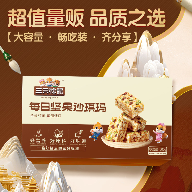 三只松鼠_每日坚果沙琪玛营养小吃特产零食传统中式果干糕点点心,淘宝优惠券,粉丝福利购,淘宝优惠卷