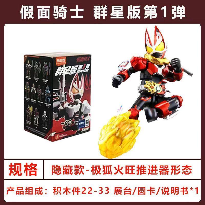 【1165人收藏】假面骑士超可动积木人弹端盒极狐纪元儿童玩具 - 图3