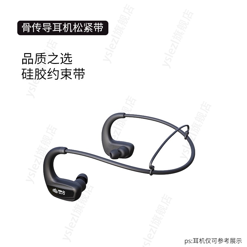 适用Shokz韶音OpenSwim Pro S710骨传导游泳耳机绑带跑步固定绳耳机后挂线松紧调节带骨传导耳机松紧带 - 图0