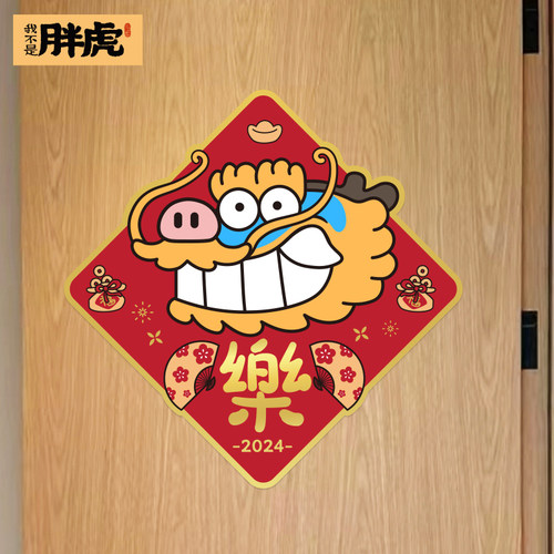 2024新款春节装饰窗花贴画福字门贴龙年新年窗贴S过年布置元旦贴 - 图3