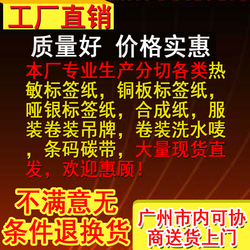 铜板纸条码不干胶标签纸卷i装铜版纸打印机标签贴纸服装吊牌价格 - 图2