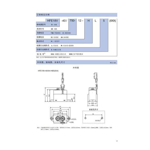 电车直流继电器HFE18V-40-750-12-HB5(662)电压12VDC负载40A750VD - 图3