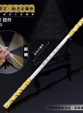 金箍棒纯b铜如意金箍棒摆件定海神针齐天大圣孙悟空手里法器摆件