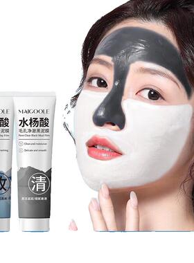 黑白双色泥膜【壬二酸白泥膜+水杨酸黑泥膜】清洁h头闭口f刺
