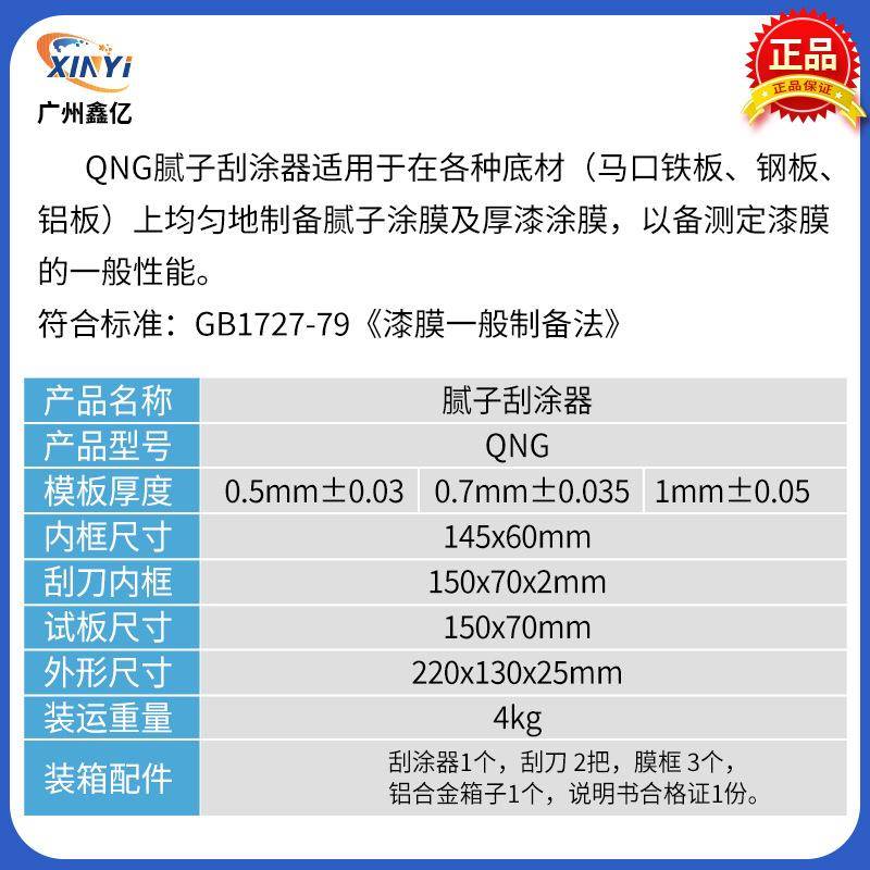 QNG腻子刮涂器涂料制备腻子膜标准式样涂膜器凃刮器制膜器型框 - 图1