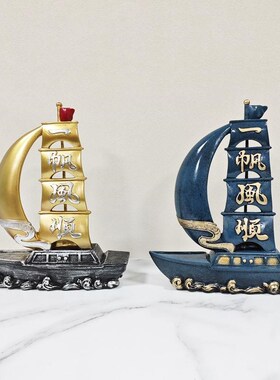 一帆风顺帆船摆n件家居客厅办公室桌品领导高端