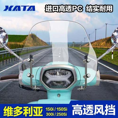 s维0多利亚Sixtes15i/si250i300ii加MAV厚风挡改装配件挡风板玻璃 - 图0