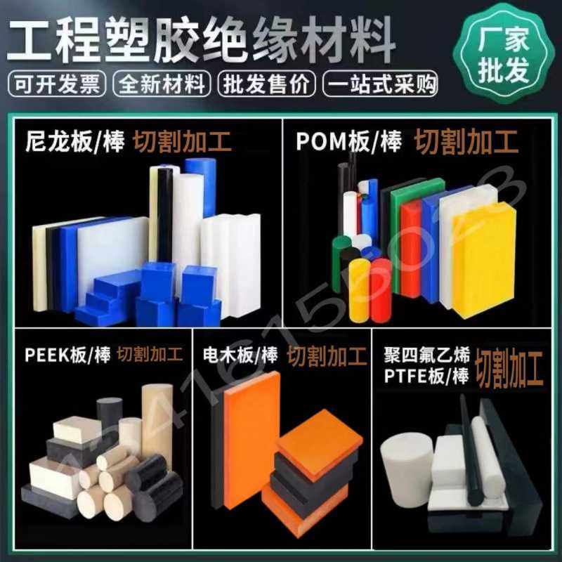 耐磨尼龙板POM板棒电木板PEEK聚四氟乙烯亚克力方块长条零切其他,淘宝优惠券,粉丝福利购,淘宝优惠卷