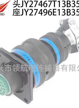 J599电连接器GJB599航空插头JY27467T11E98PN JY27496E11F98SN