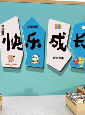 儿童书店墙贴幼儿园绘本馆墙面装饰图书角环创主题文化墙背景挂画