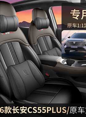 2026年新款长安cs55plus第四代领先型精英专用座椅套四季全包坐垫