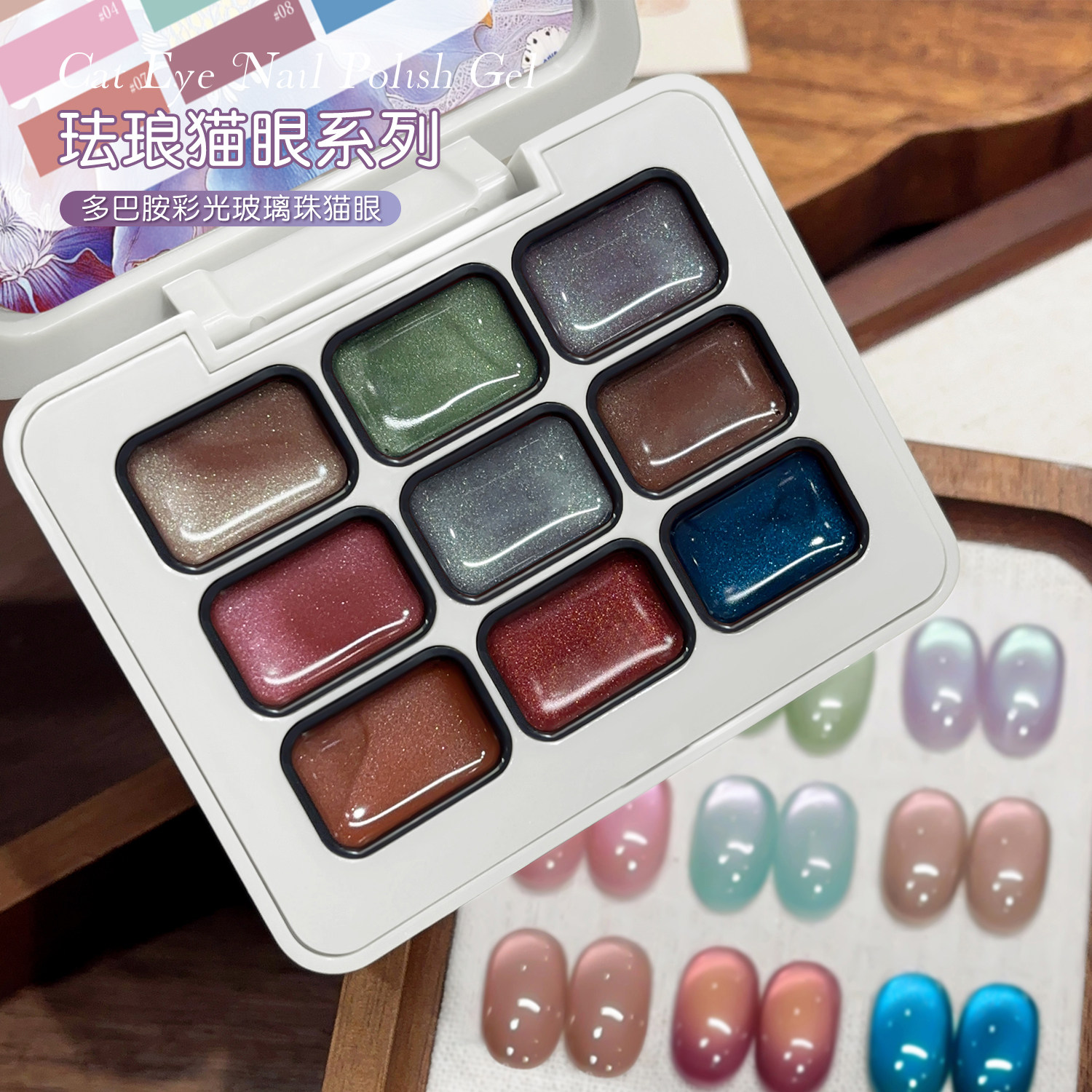 XEIJAYI/仙甲依珐琅猫眼甲油胶新款九宫格爆闪玻璃珠指甲美甲胶,淘宝优惠券,粉丝福利购,淘宝优惠卷