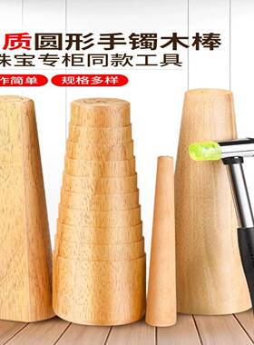 镯子矫正器实木手镯整形棒戒指圈口调节器矫正金银贵妃马蹄镯子修