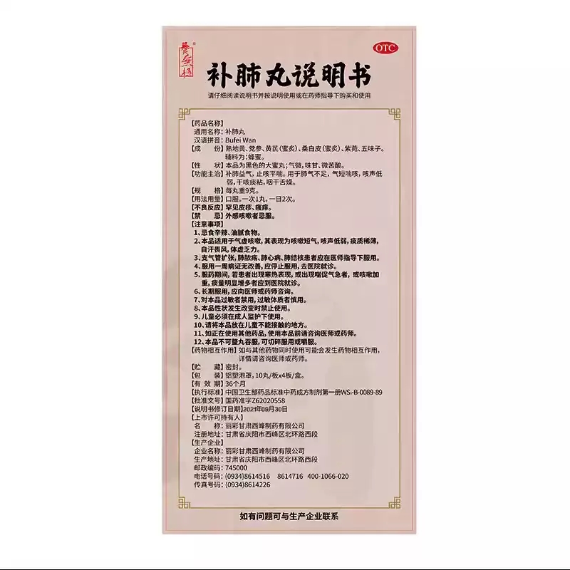 养无极补肺丸40丸补肺益气止咳嗽平喘肺气不足气短喘咳中成药保肺