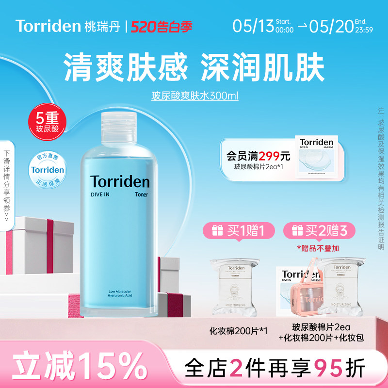 torriden桃瑞丹玻尿酸爽肤水清透保湿水300ml夏季护肤湿敷水韩国