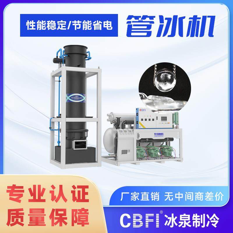 厂家直销食品级制冰机圆柱颗粒冰可定制大型商用管冰机30吨,淘宝优惠券,粉丝福利购,淘宝优惠卷