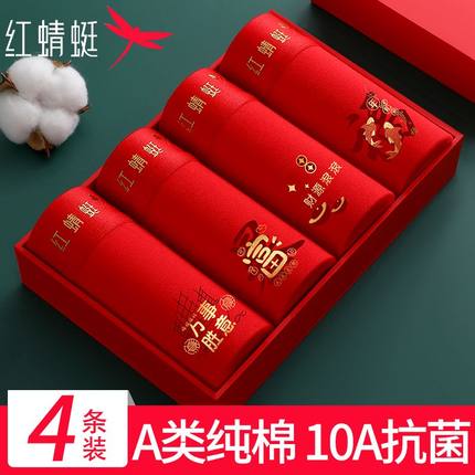 红蜻蜓男士本命年内裤男纯棉平角10A抗菌红色马年喜庆大码四角裤