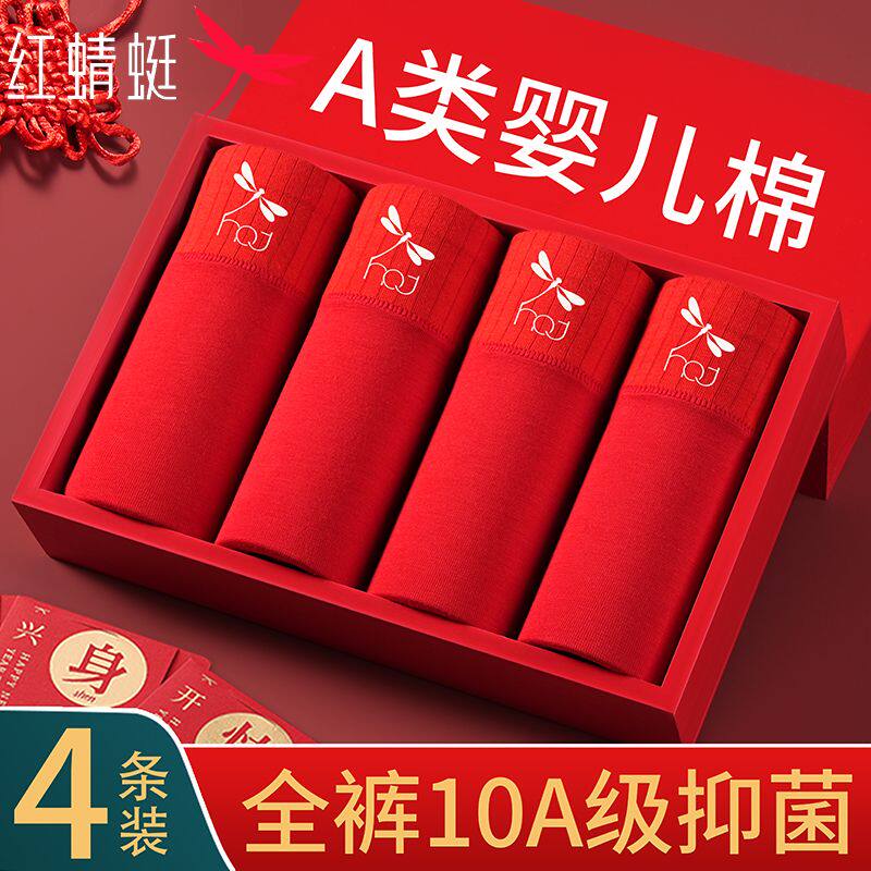 红蜻蜓A类纯棉内裤女本命年中腰全棉10A抗菌裆红色结婚大码三角裤,淘宝优惠券,粉丝福利购,淘宝优惠卷