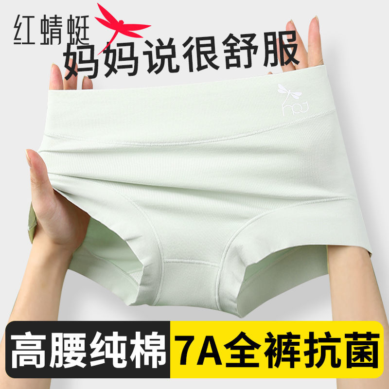 红蜻蜓高腰收腹内裤女士纯棉全棉抗菌裆大码2024新款女生三角短裤