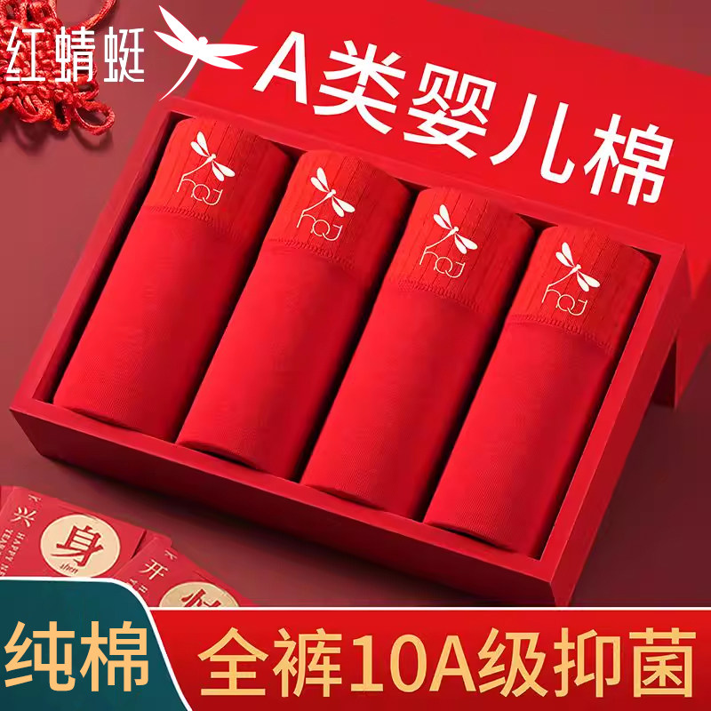 红蜻蜓A类纯棉内裤女本命年中腰全棉10A抗菌裆红色结婚大码三角裤