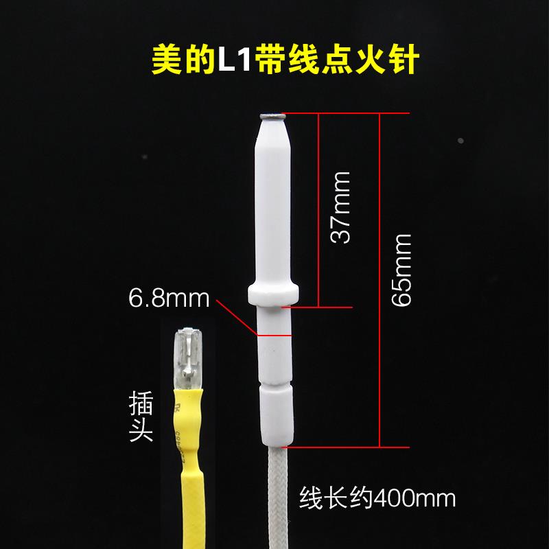 燃气灶点火针通用带线万能适用美的万和万家乐迅达老板配件配大全
