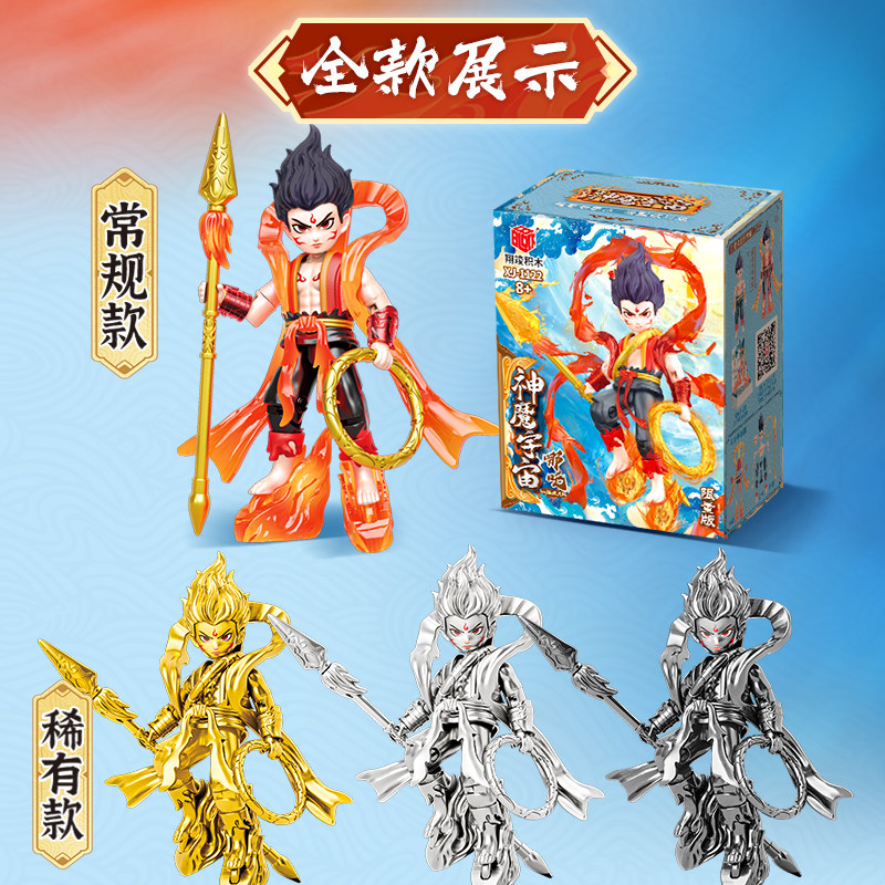 哪咤2魔童闹海积木全关节可动国版哪吒魔童降世手办公仔盲盒摆件