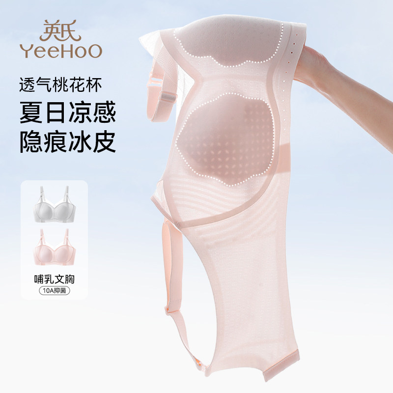 英氏孕妇哺乳文胸2025新款大码超薄透气产后喂奶聚拢防下垂内衣,淘宝优惠券,粉丝福利购,淘宝优惠卷