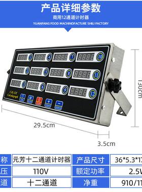 12通道数字商用厨房计时器汉堡炸鸡奶茶店烘焙厨房定时器提醒器