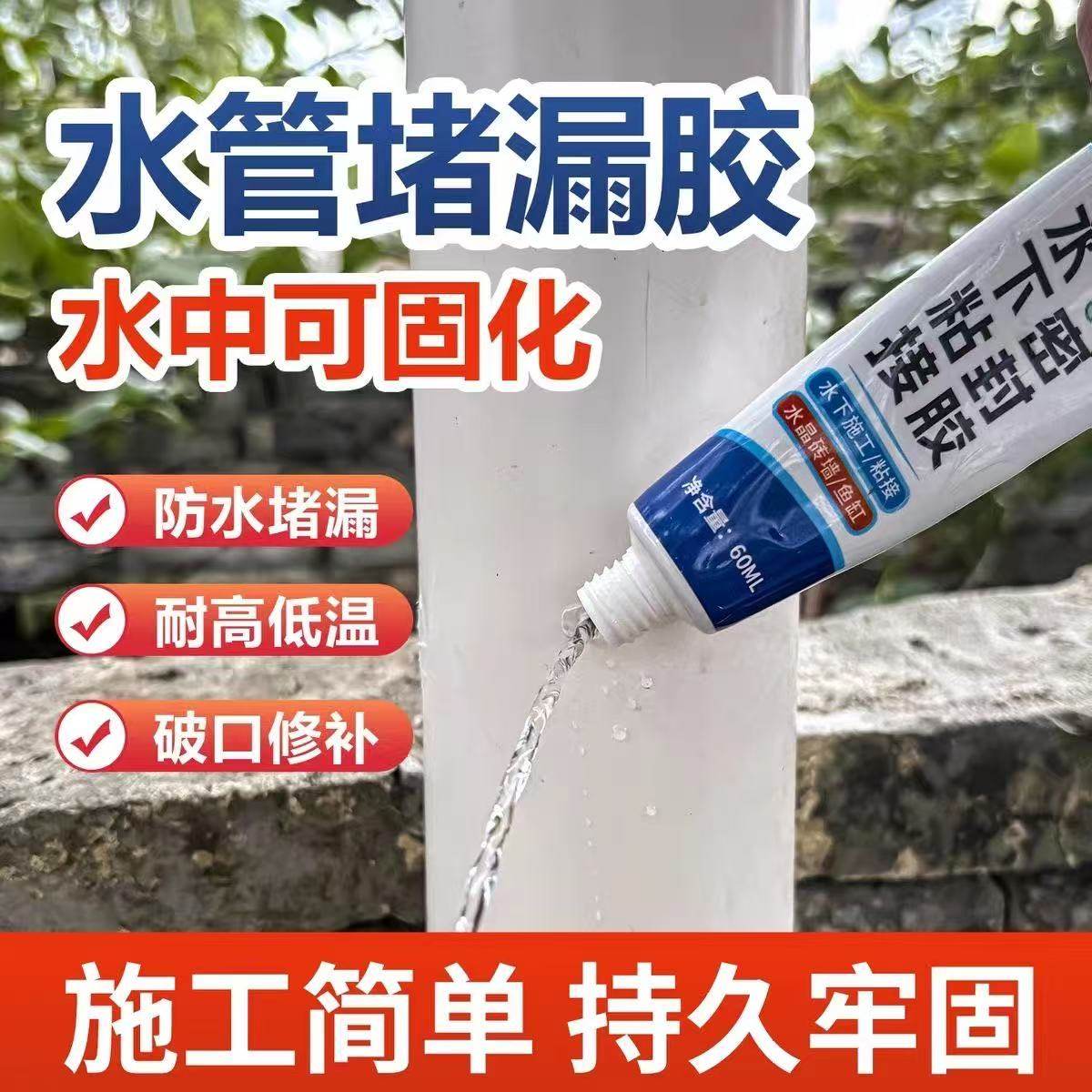 水管补漏胶管道修补剂水管接口处铸铁管道补漏神器速干堵漏王胶水,淘宝优惠券,粉丝福利购,淘宝优惠卷