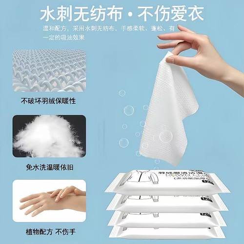 羽绒服清洁专用湿巾免洗神器去油污衣物污渍清洁剂衣服清洗干洗剂 - 图0