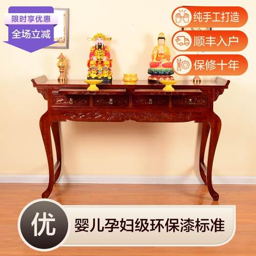 9U实木供桌香案家用佛台供台中式神台客厅贡台桌神桌香火桌案 - 图1