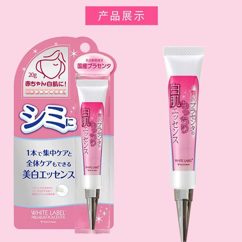 MICCOSMO/蜜珂思摩日本原装进口淡斑美白精华提亮肤色祛斑精华乳