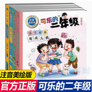 苏超峰 可乐的一年级二年级全套4册注音版著小学生学校老师推荐一二三年级阅读课外必读故事书带拼音6-8-12岁儿童成长励志书籍,淘宝优惠券,粉丝福利购,淘宝优惠卷