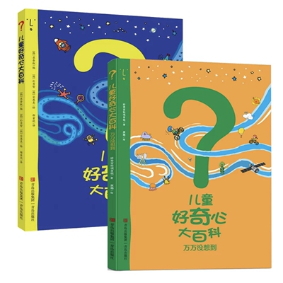 【正版现货】儿童好奇心大百科万万没想到 开发大脑思维的书6-12岁儿童百科全书 科学科普知识普及 小学生二三四年级儿童趣味知识
