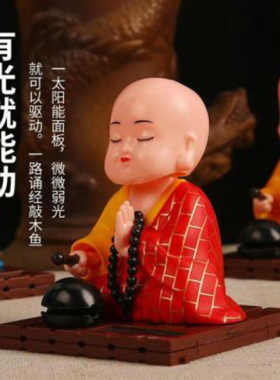 小和尚太阳能点头敲木鱼汽车中控