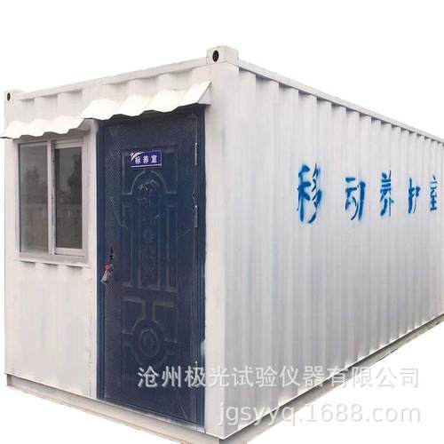 供应移动标养室集装箱标准养护室混凝土养护室标准养护室 - 图1