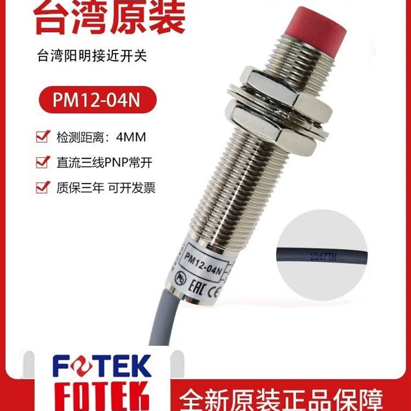 阳明接近开关PM12-04N PM12-04P PM18-08N PM18-08P感测器 - 图1