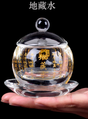 水晶禅定供杯大悲咒心经圣水杯招财荷花佛供杯地藏水药师咒净水杯