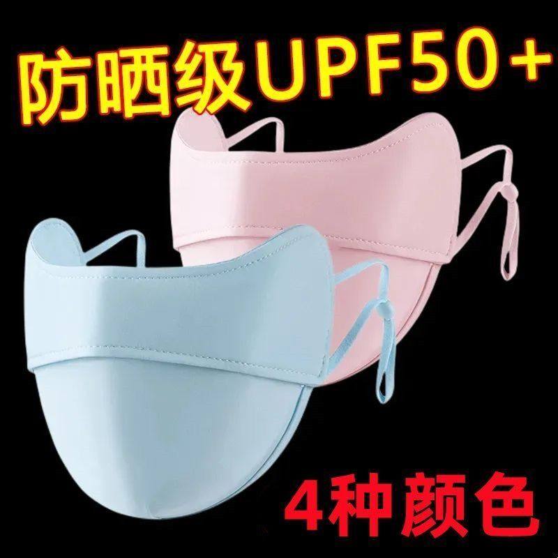 独立装新款冰丝防晒口罩夏季薄款透气防紫外线遮阳女男护眼角面罩,淘宝优惠券,粉丝福利购,淘宝优惠卷