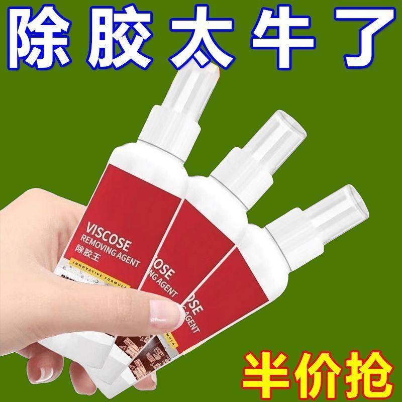 除胶剂家用去胶神器春联不干胶清除剂清洗剂双面胶强力去除剂汽车,淘宝优惠券,粉丝福利购,淘宝优惠卷