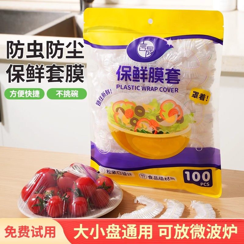 家用冰箱食品收纳袋防水防虫袋碗盘罩套厨房食品收纳袋套碗鲜膜套,淘宝优惠券,粉丝福利购,淘宝优惠卷